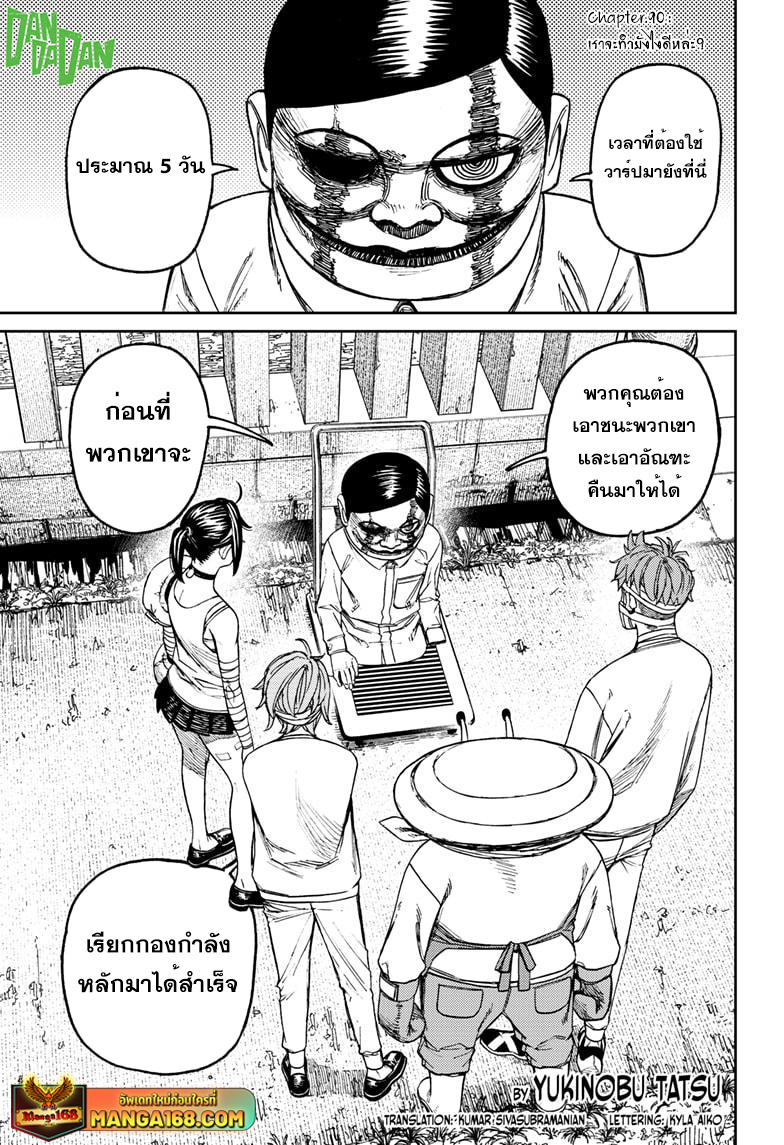 DANDADAN ตอนที่ 90 page 1