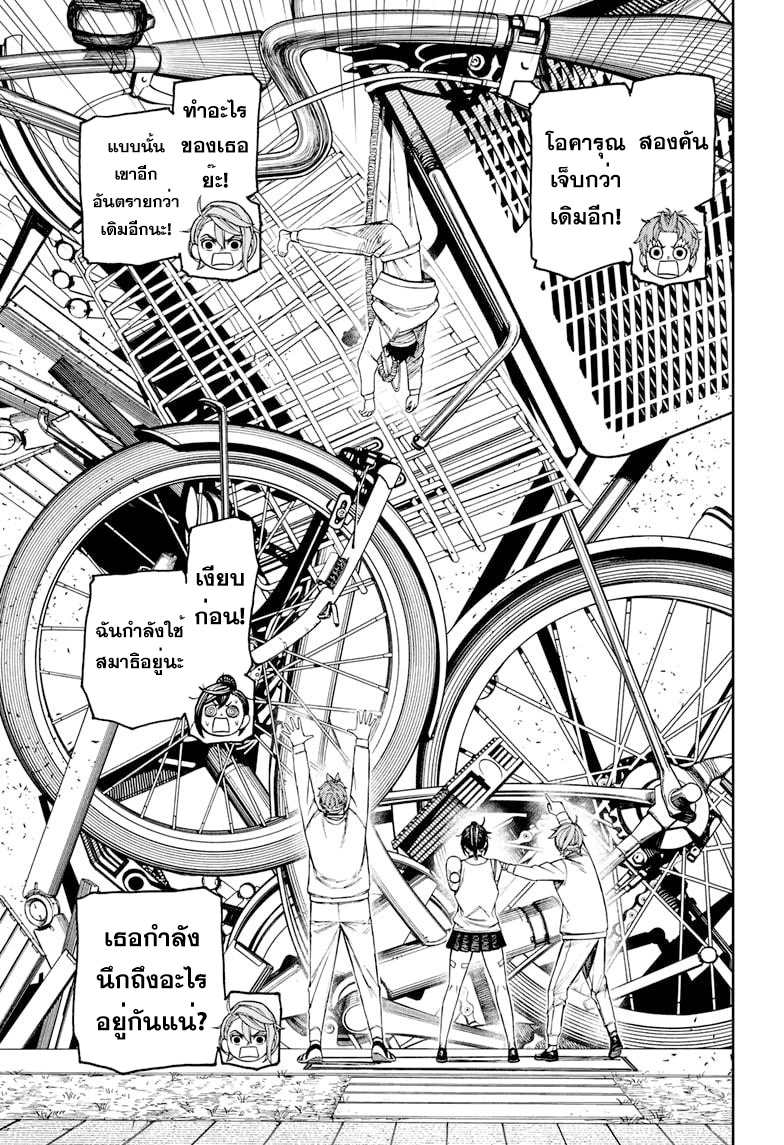 DANDADAN ตอนที่ 90 page 13
