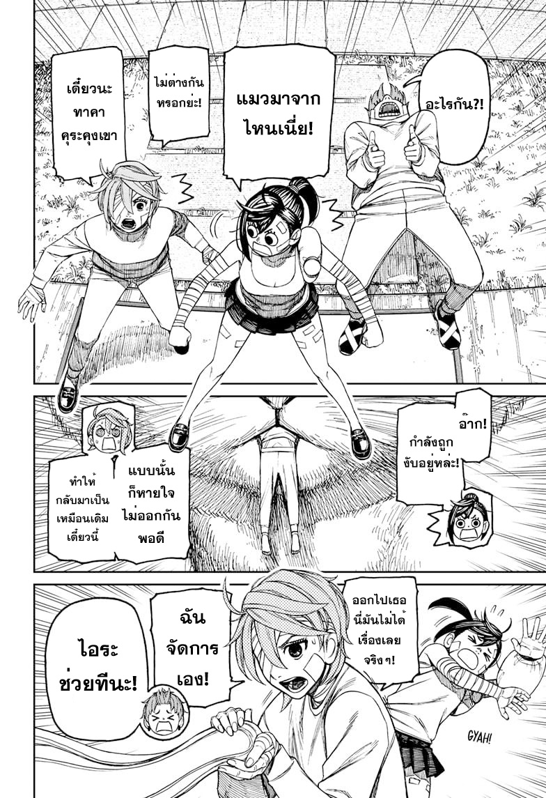 DANDADAN ตอนที่ 90 page 16