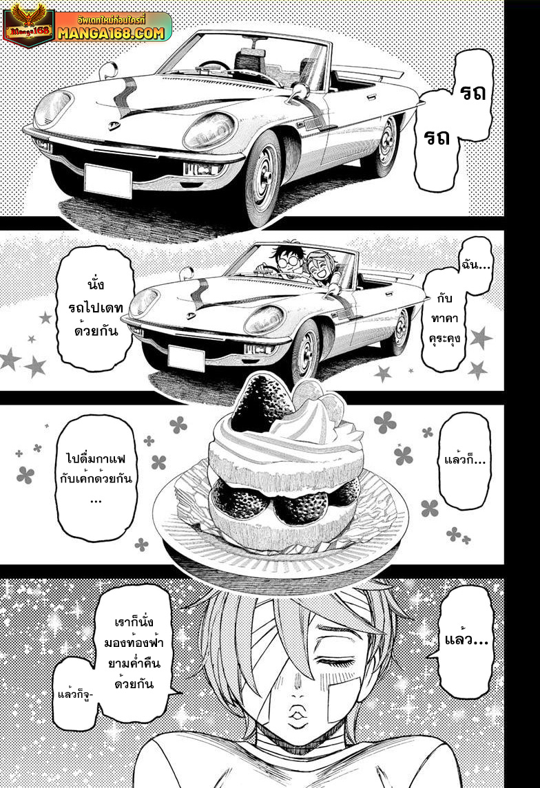 DANDADAN ตอนที่ 90 page 17