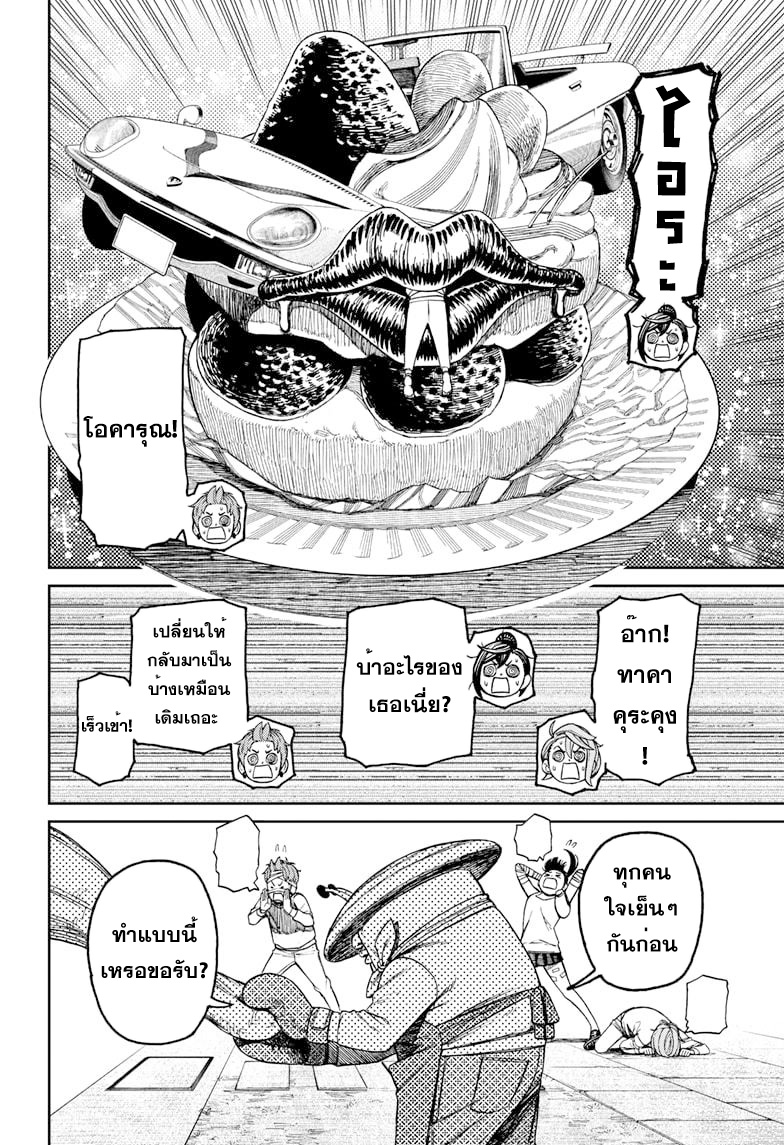 DANDADAN ตอนที่ 90 page 18