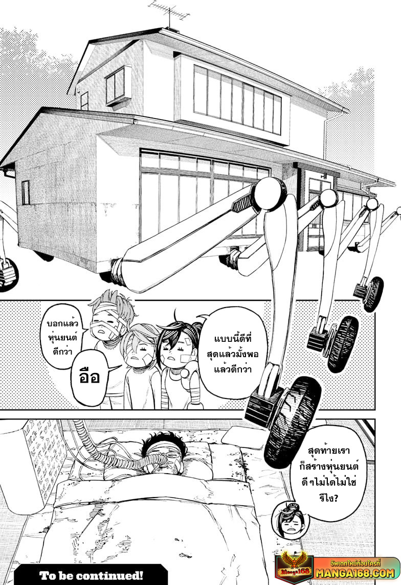 DANDADAN ตอนที่ 90 page 19