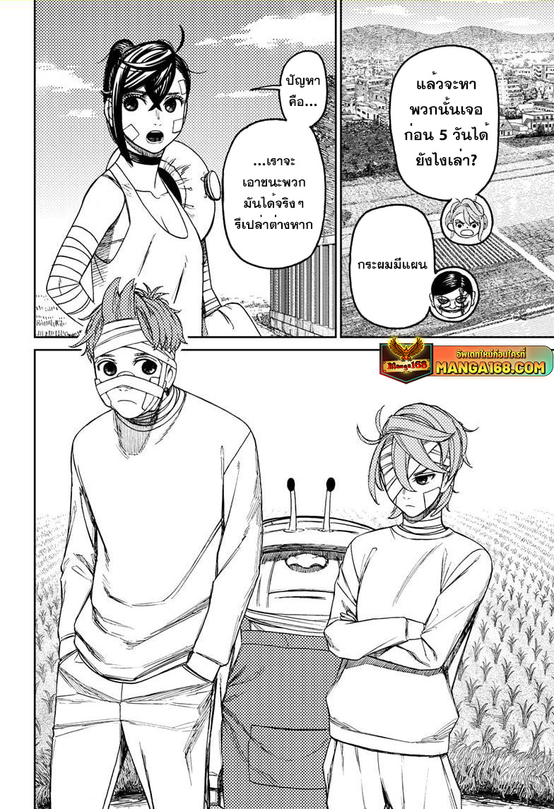 DANDADAN ตอนที่ 90 page 2
