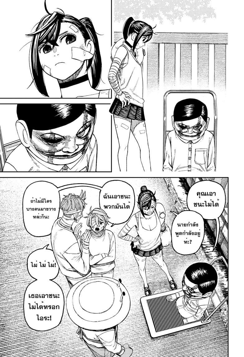 DANDADAN ตอนที่ 90 page 3