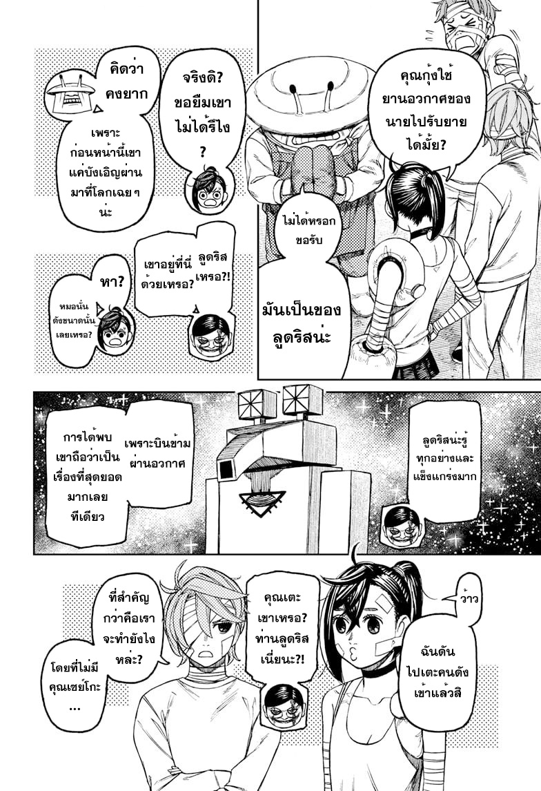 DANDADAN ตอนที่ 90 page 4