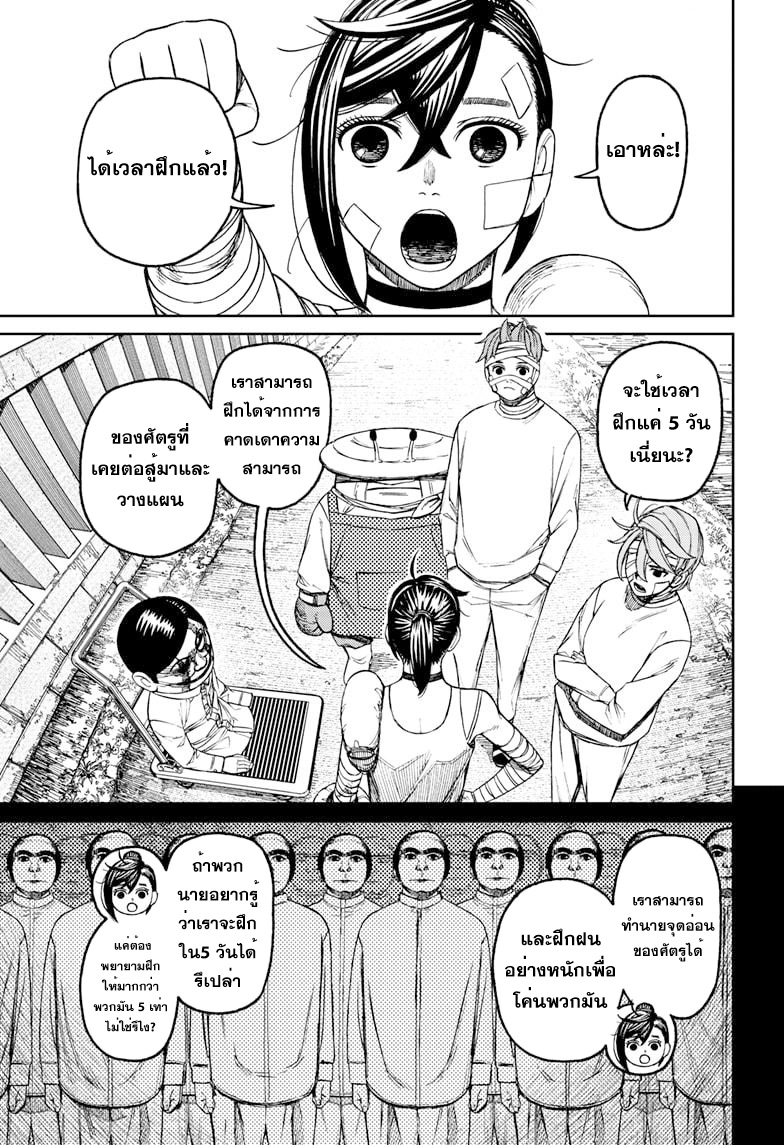 DANDADAN ตอนที่ 90 page 5
