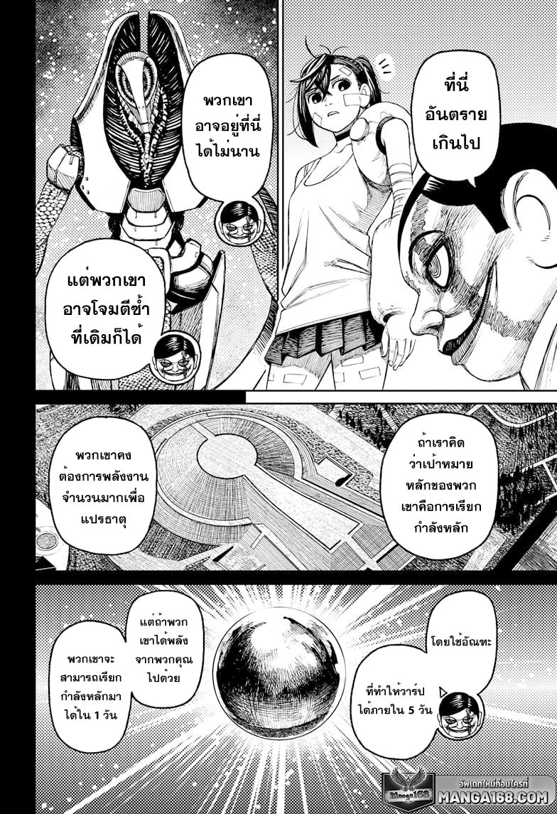 DANDADAN ตอนที่ 90 page 6
