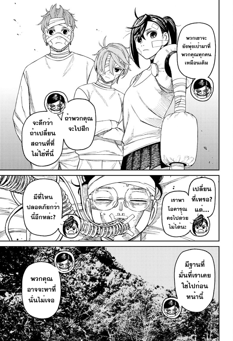 DANDADAN ตอนที่ 90 page 7