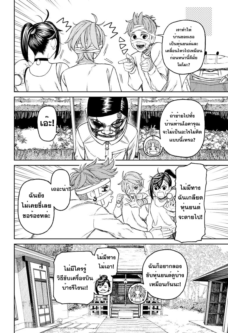 DANDADAN ตอนที่ 90 page 8