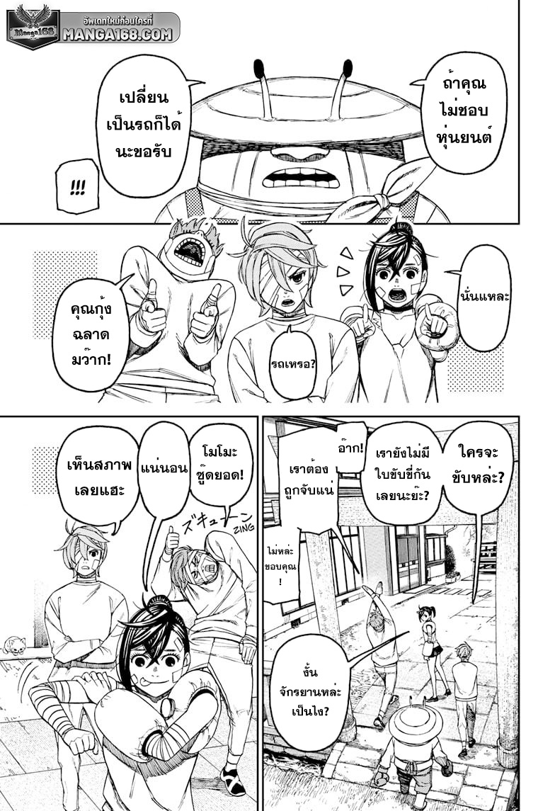 DANDADAN ตอนที่ 90 page 9