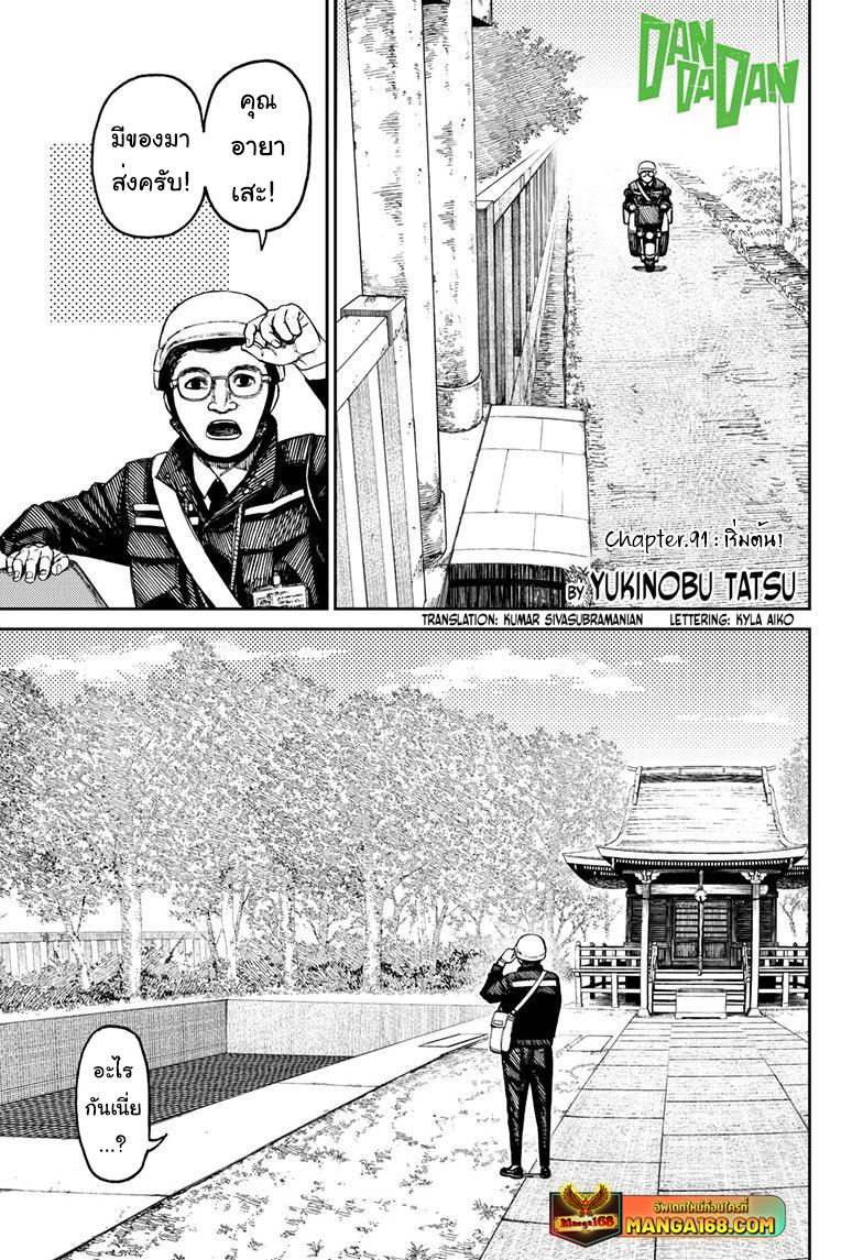 DANDADAN ตอนที่ 91 page 1