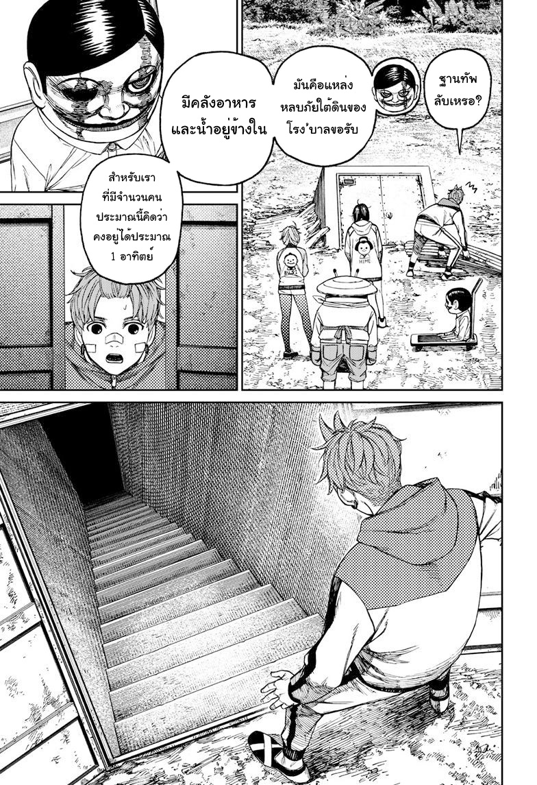 DANDADAN ตอนที่ 91 page 10