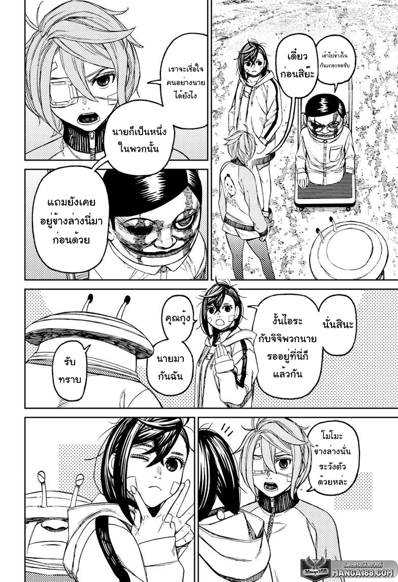 DANDADAN ตอนที่ 91 page 11