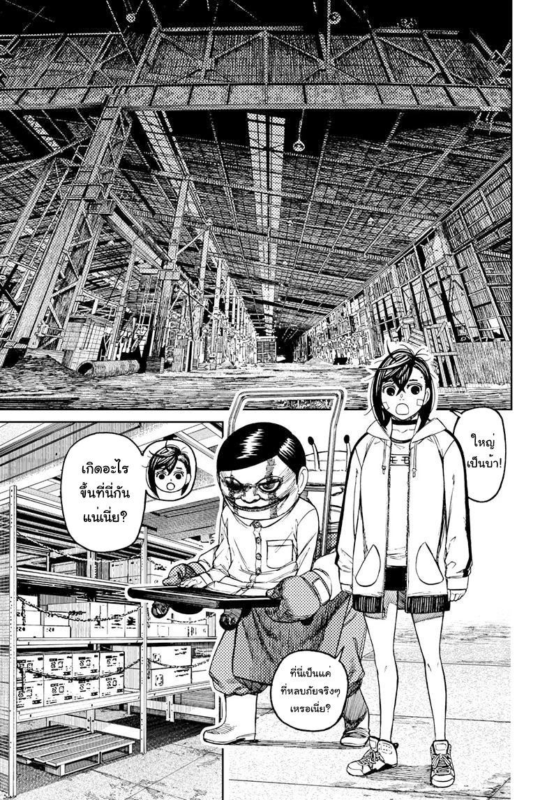 DANDADAN ตอนที่ 91 page 12