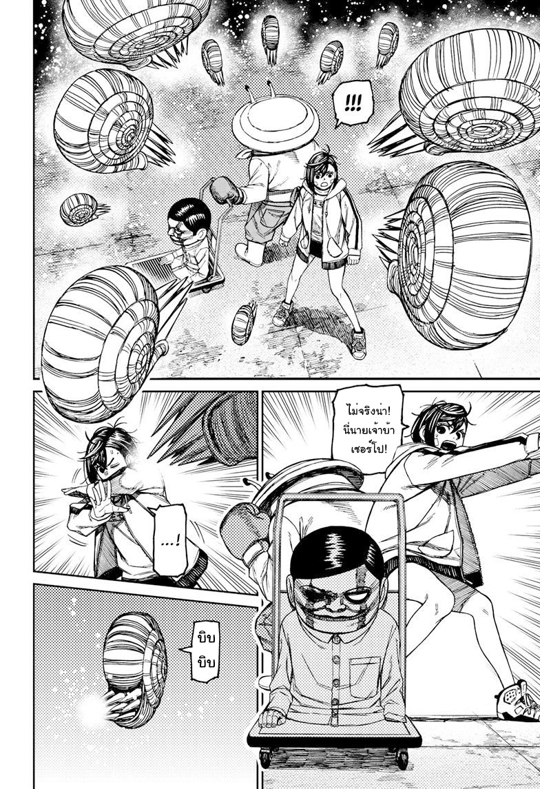 DANDADAN ตอนที่ 91 page 13