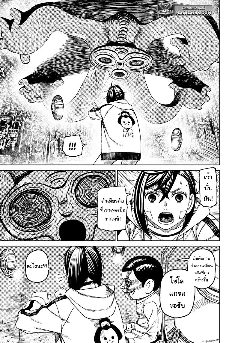 DANDADAN ตอนที่ 91 page 14