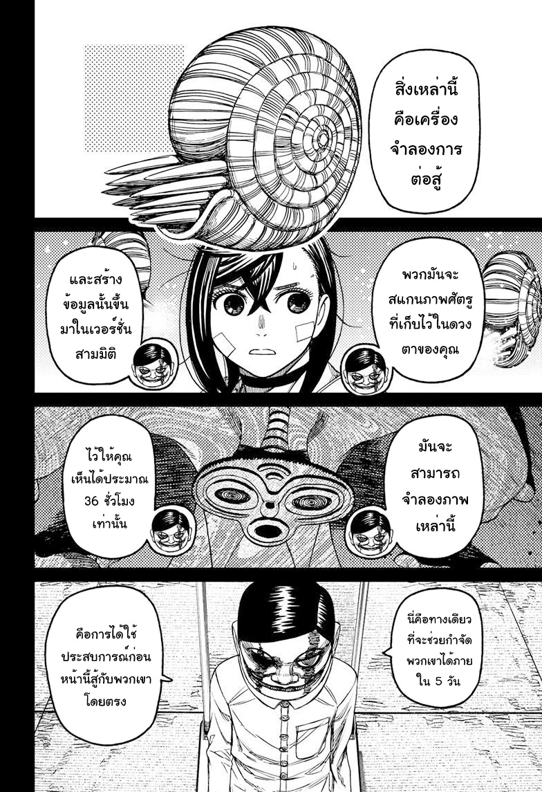 DANDADAN ตอนที่ 91 page 15