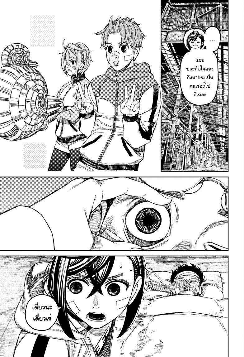 DANDADAN ตอนที่ 91 page 16