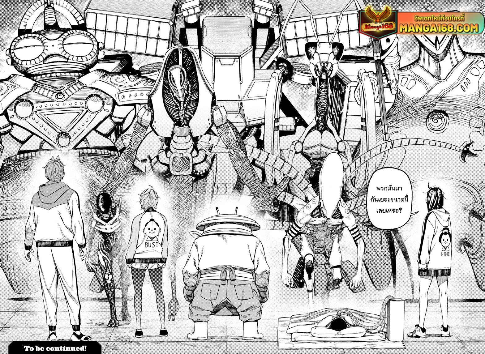 DANDADAN ตอนที่ 91 page 17