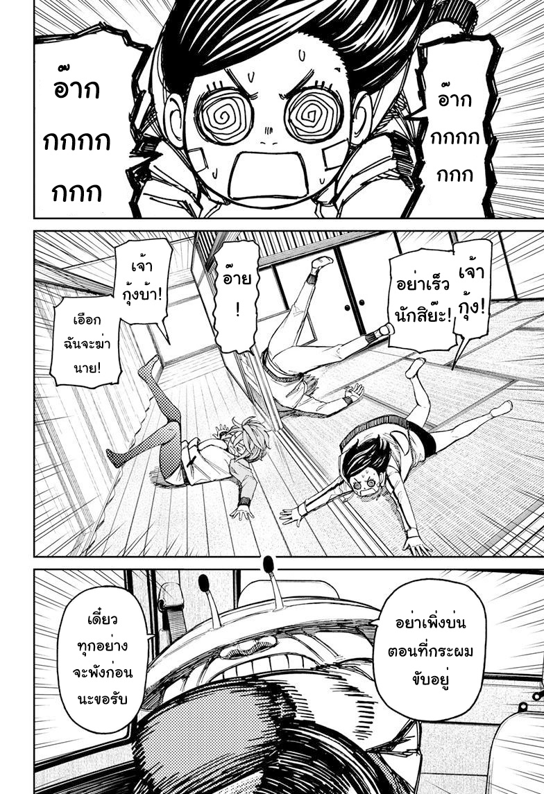DANDADAN ตอนที่ 91 page 3