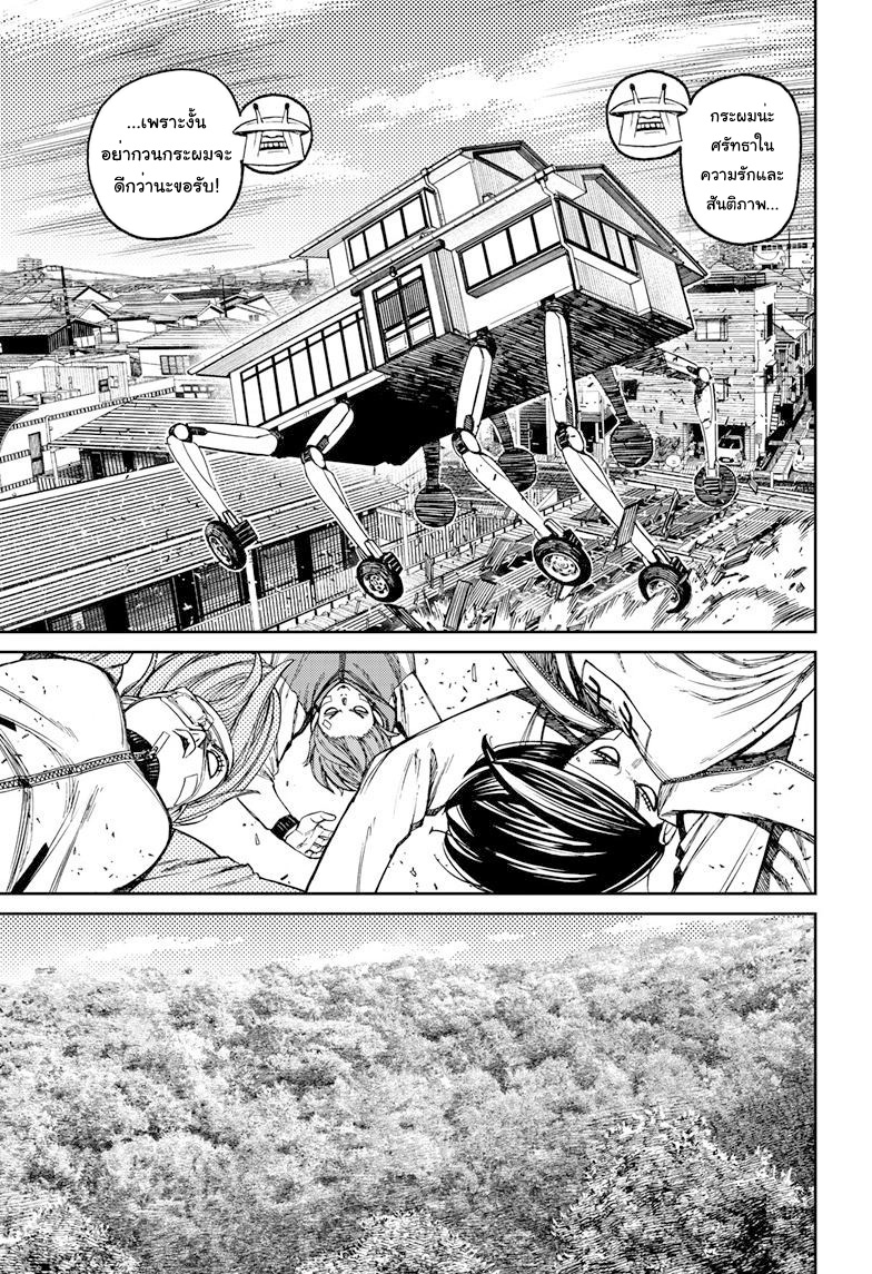 DANDADAN ตอนที่ 91 page 4