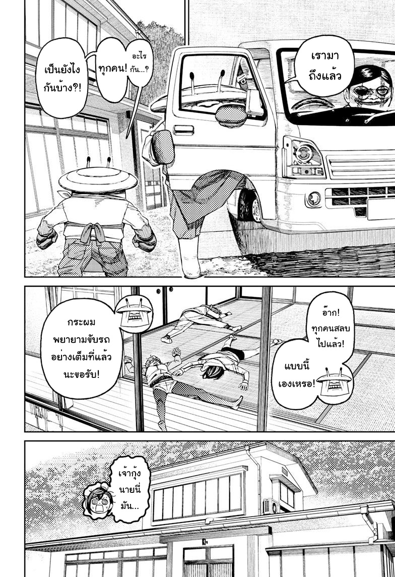 DANDADAN ตอนที่ 91 page 7