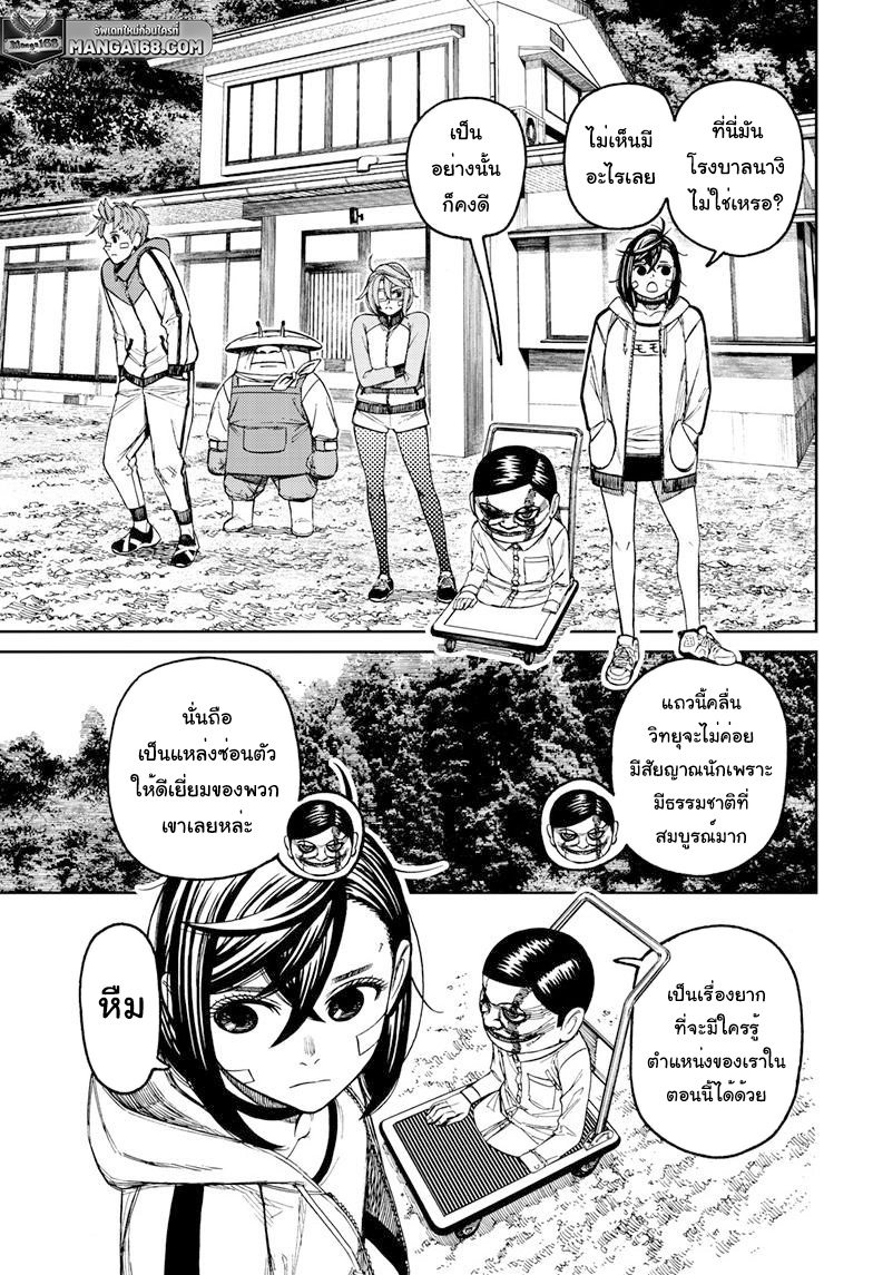 DANDADAN ตอนที่ 91 page 8