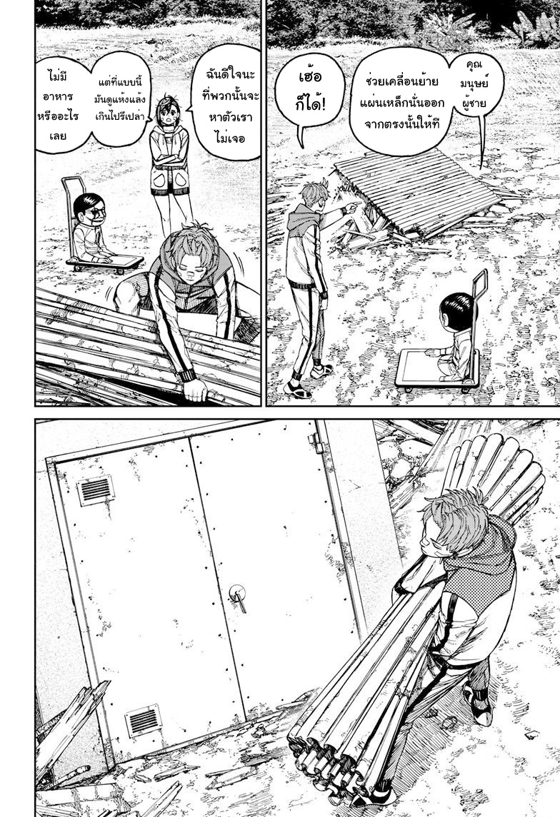 DANDADAN ตอนที่ 91 page 9