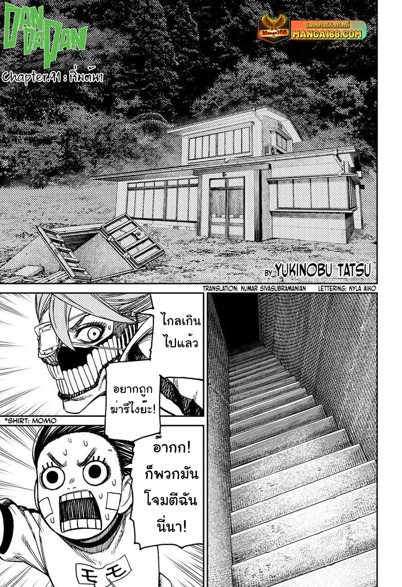 DANDADAN ตอนที่ 92 page 1
