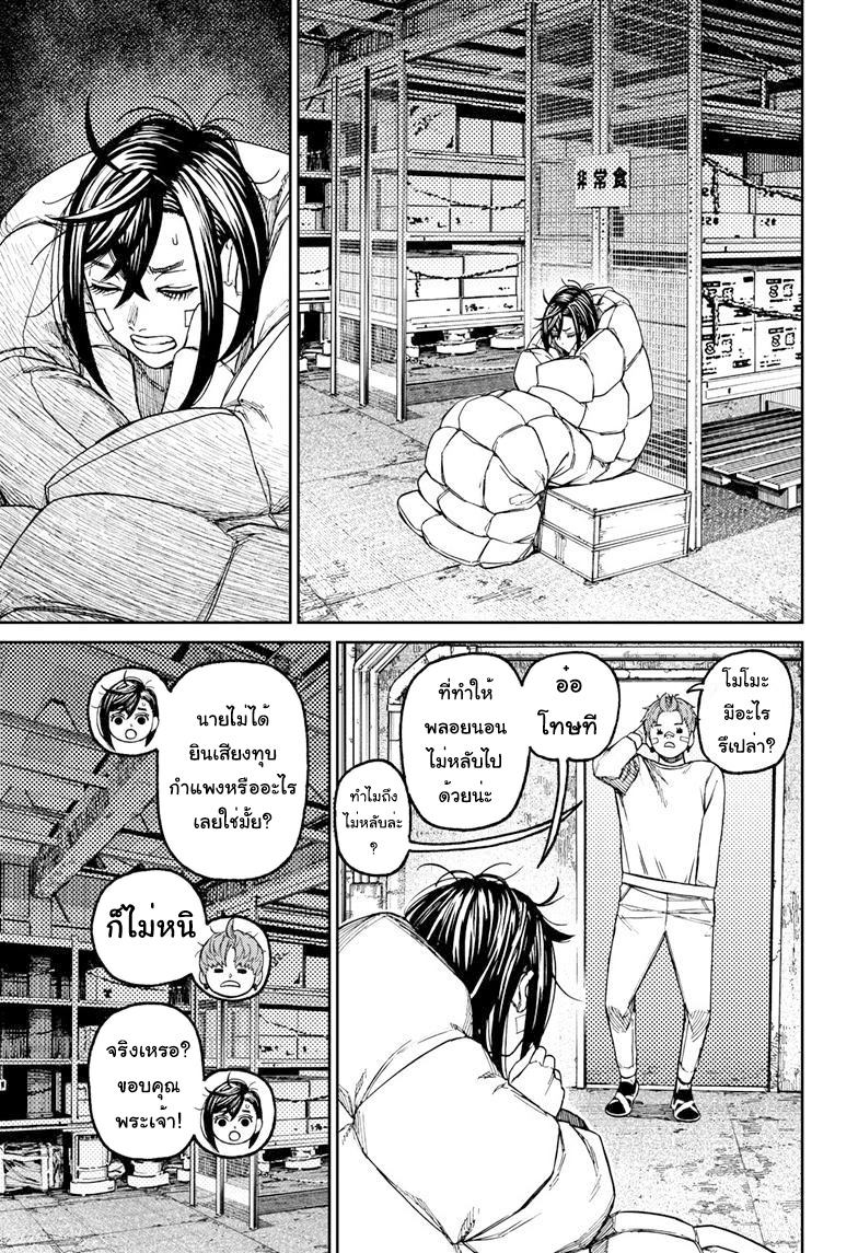 DANDADAN ตอนที่ 92 page 10