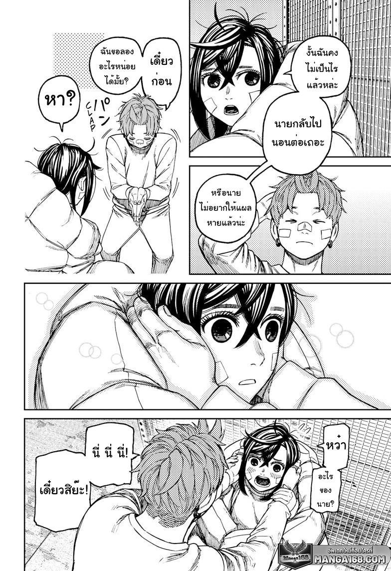 DANDADAN ตอนที่ 92 page 11