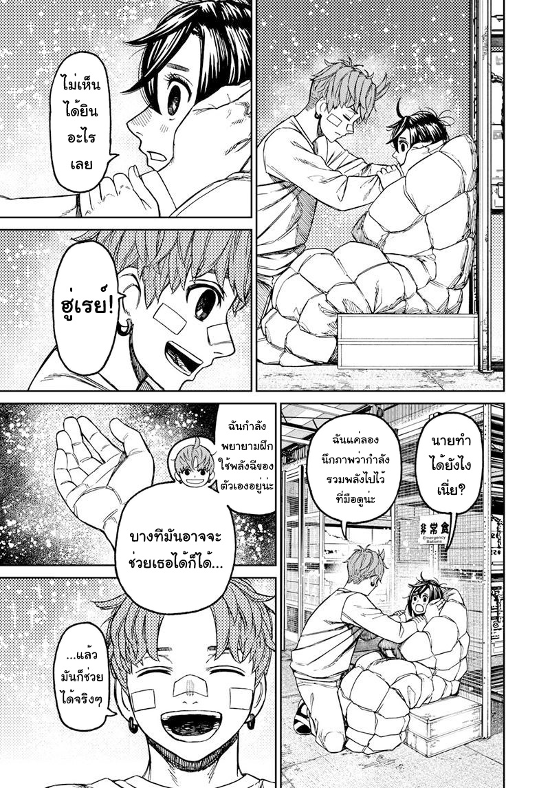 DANDADAN ตอนที่ 92 page 12