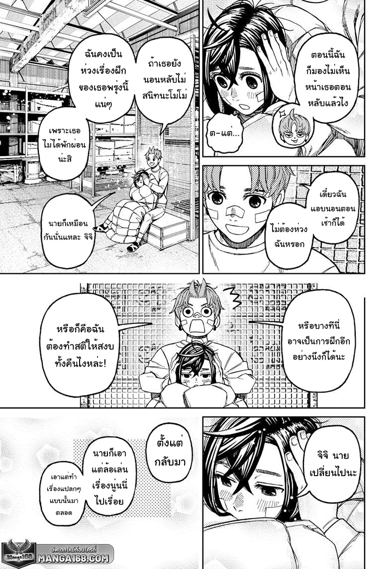 DANDADAN ตอนที่ 92 page 14