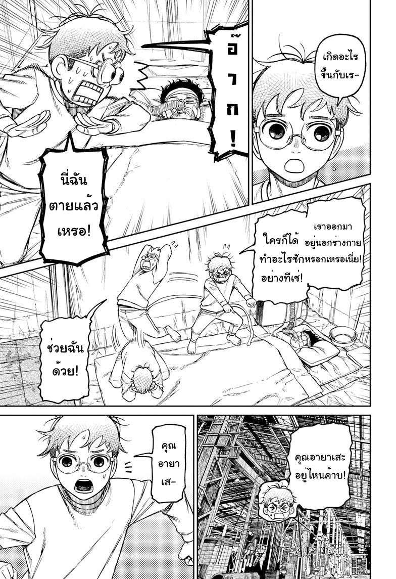 DANDADAN ตอนที่ 92 page 18