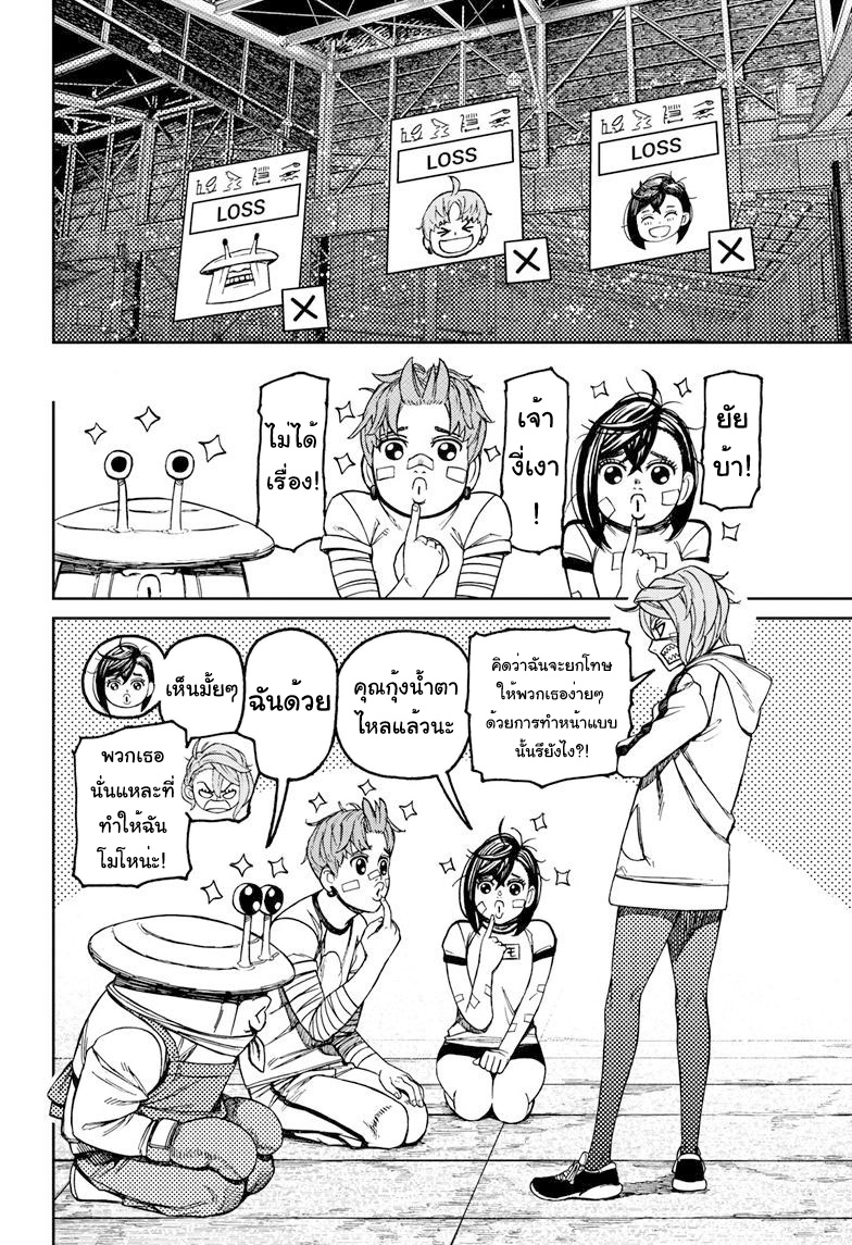 DANDADAN ตอนที่ 92 page 3