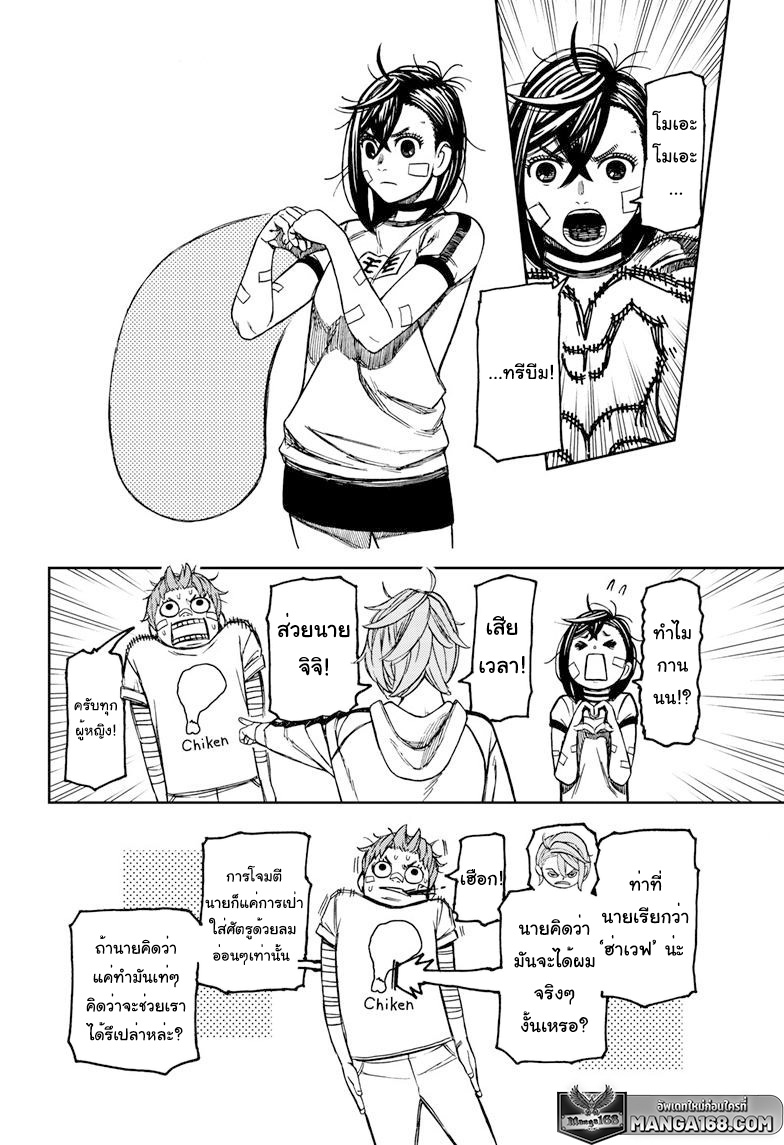 DANDADAN ตอนที่ 92 page 5