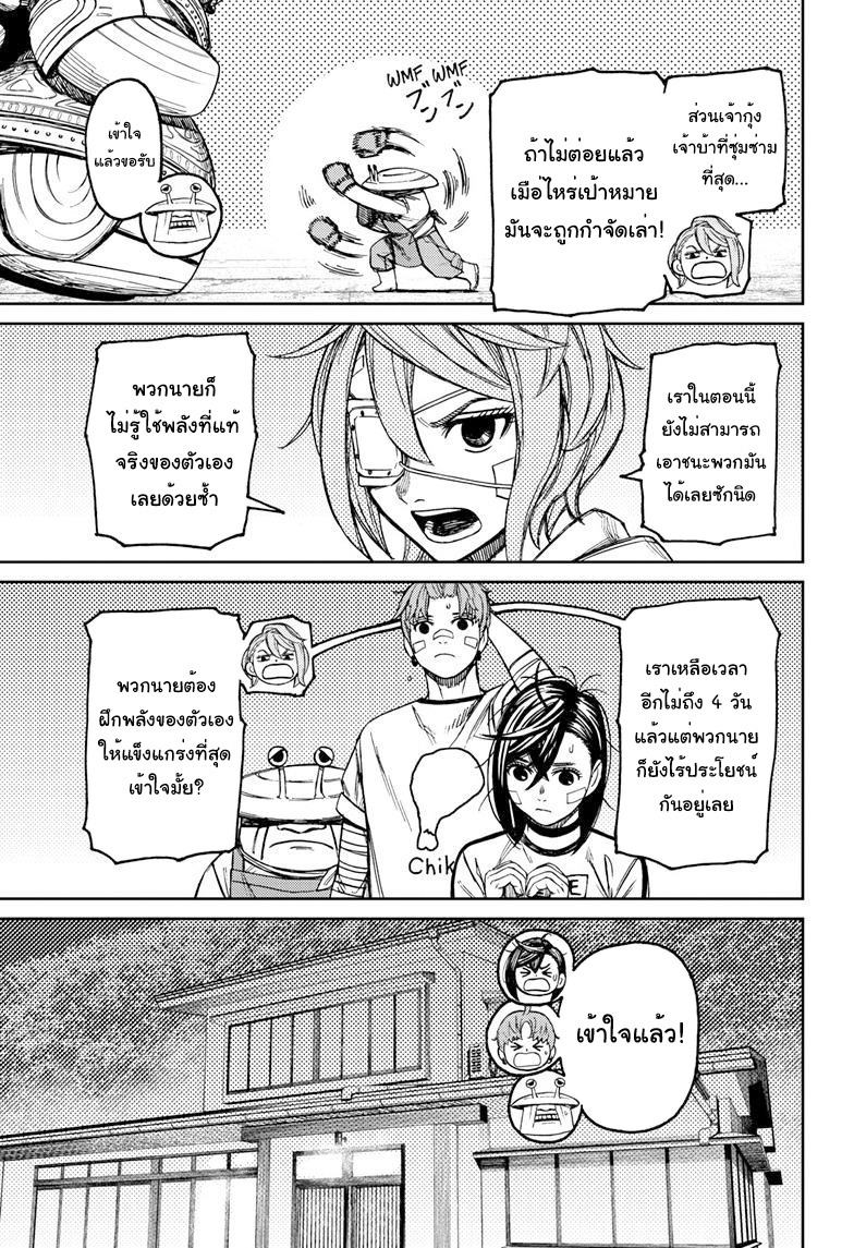 DANDADAN ตอนที่ 92 page 6