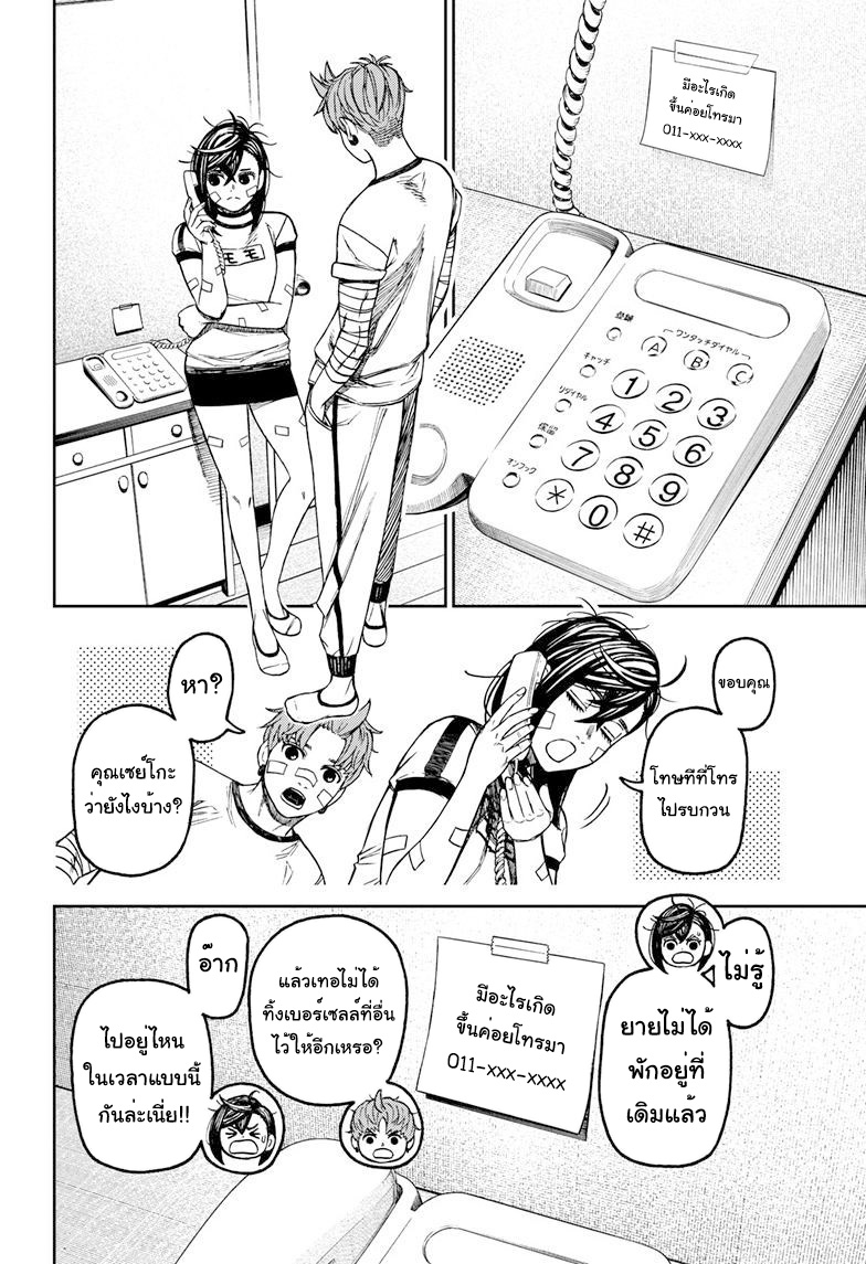 DANDADAN ตอนที่ 92 page 7