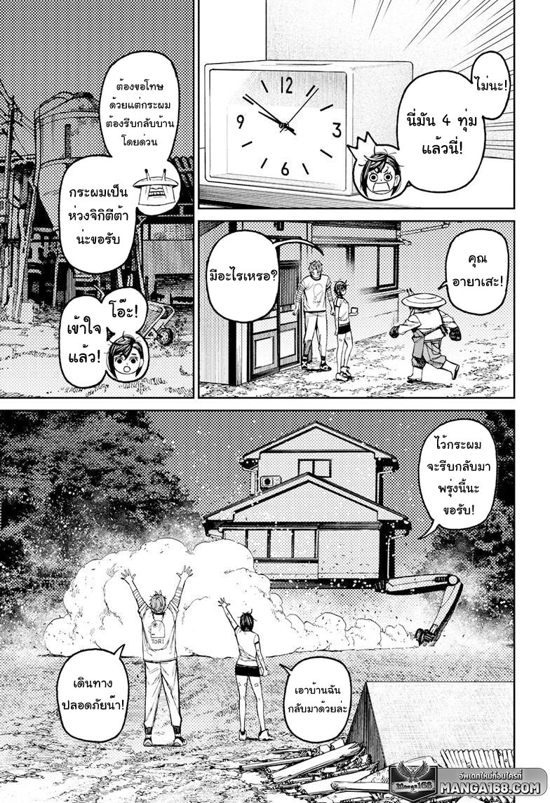 DANDADAN ตอนที่ 92 page 8