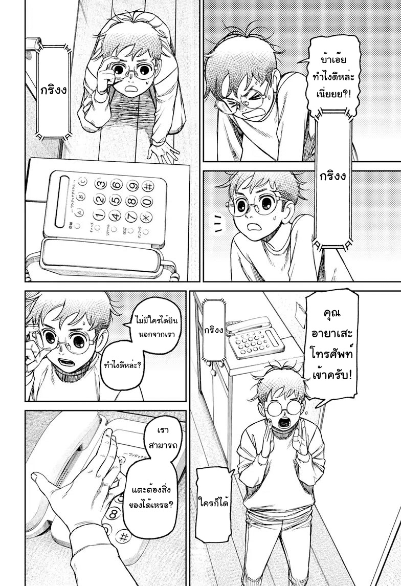 DANDADAN ตอนที่ 93 page 10