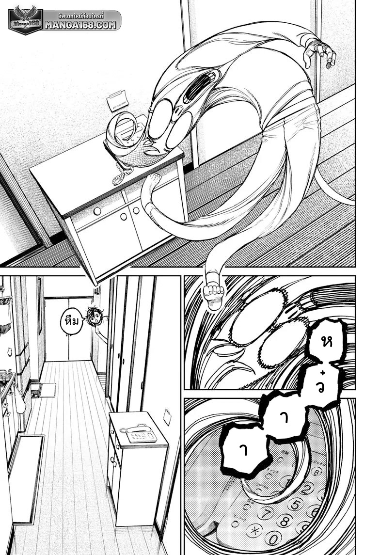 DANDADAN ตอนที่ 93 page 11