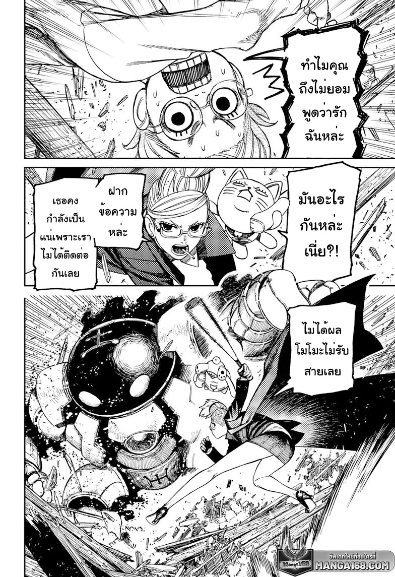 DANDADAN ตอนที่ 93 page 14
