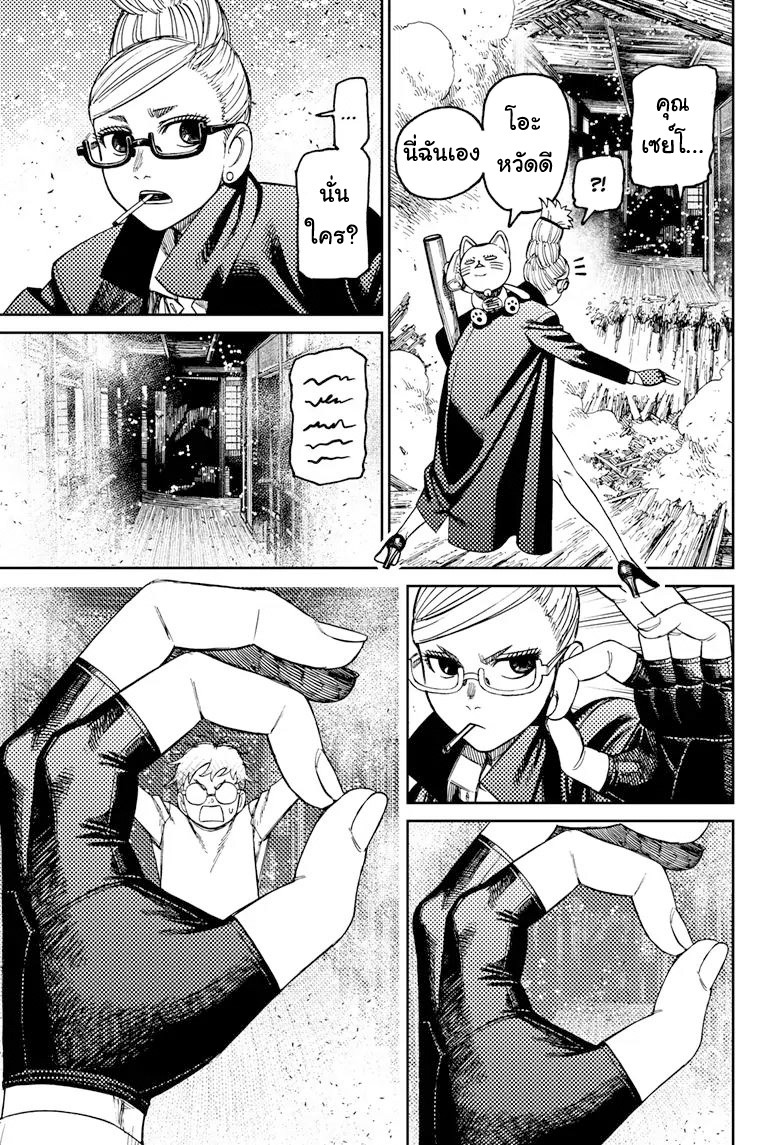 DANDADAN ตอนที่ 93 page 15