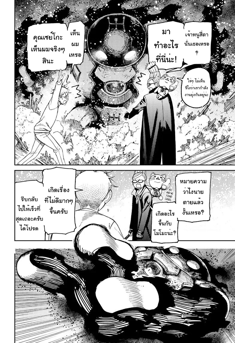 DANDADAN ตอนที่ 93 page 16