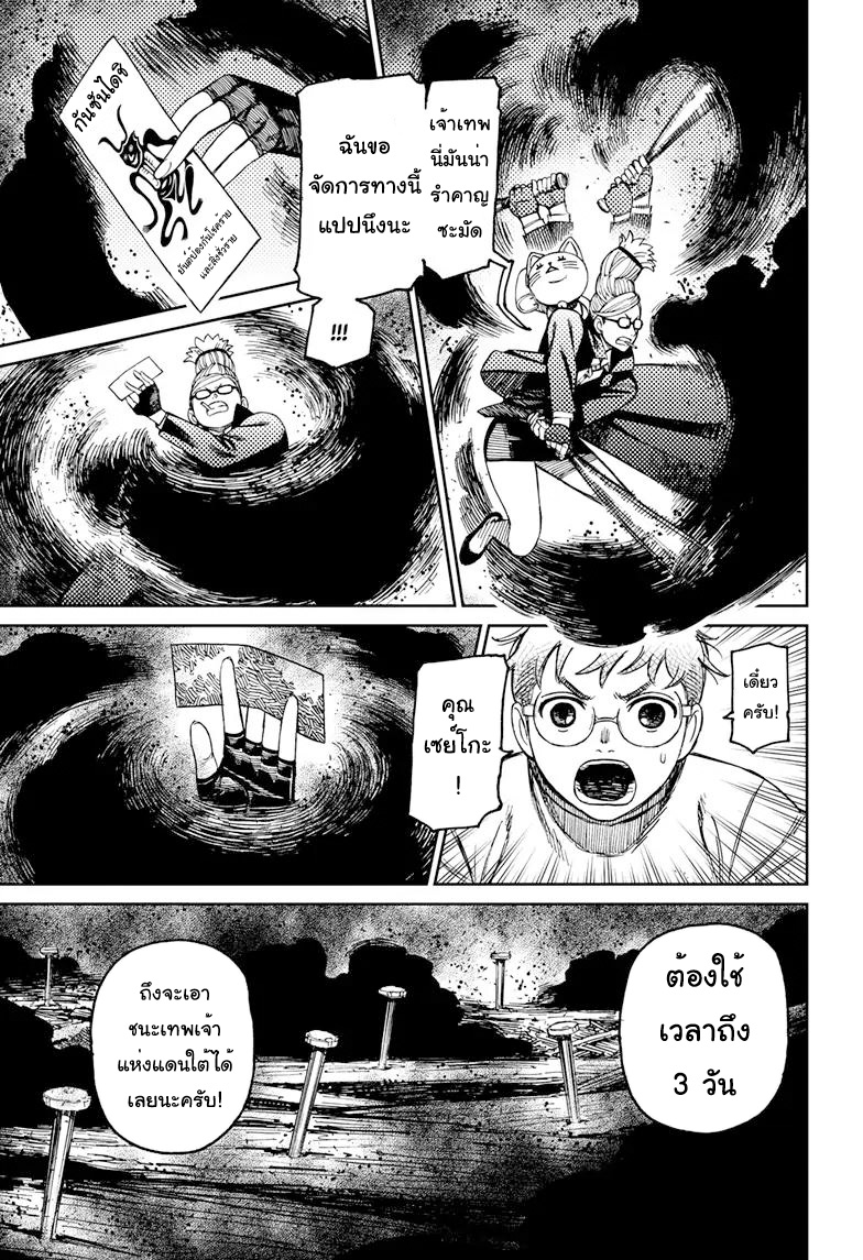 DANDADAN ตอนที่ 93 page 17