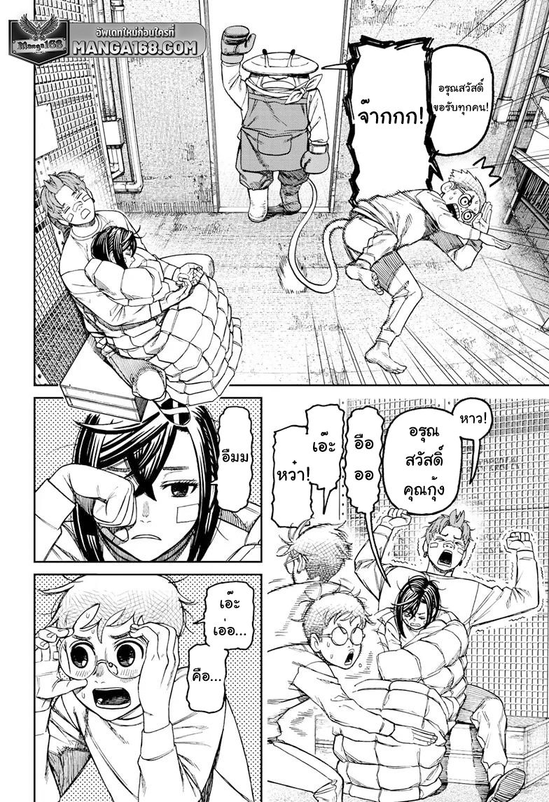 DANDADAN ตอนที่ 93 page 2