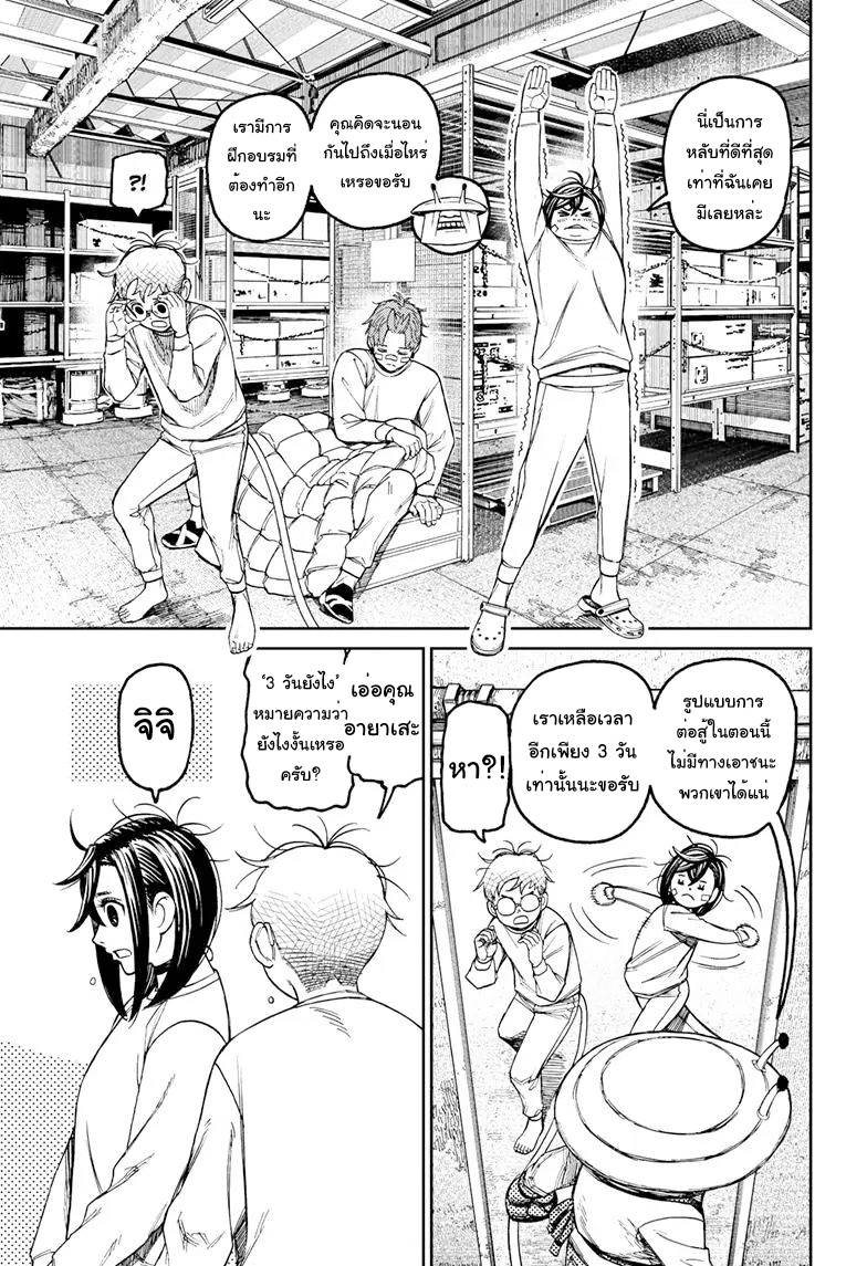 DANDADAN ตอนที่ 93 page 3