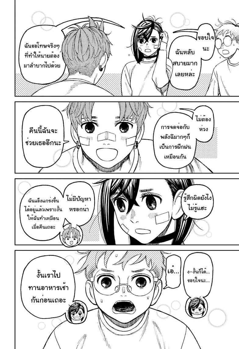 DANDADAN ตอนที่ 93 page 4
