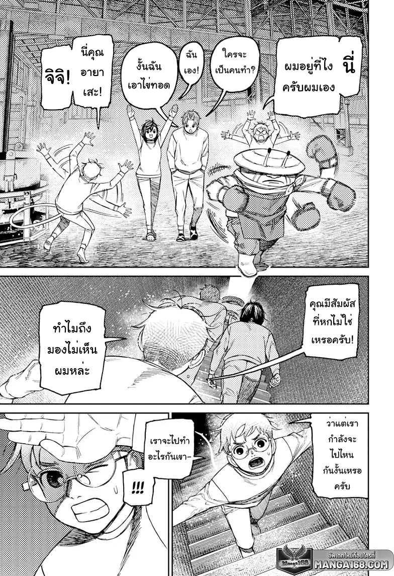 DANDADAN ตอนที่ 93 page 5