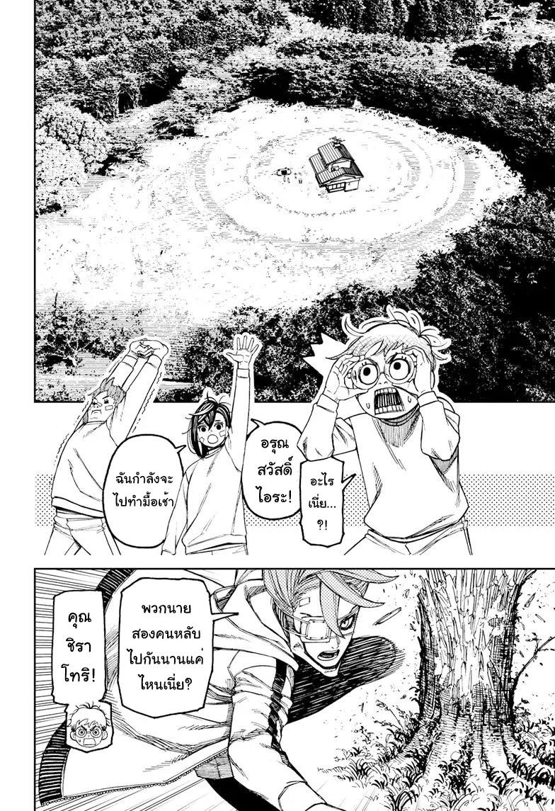 DANDADAN ตอนที่ 93 page 6